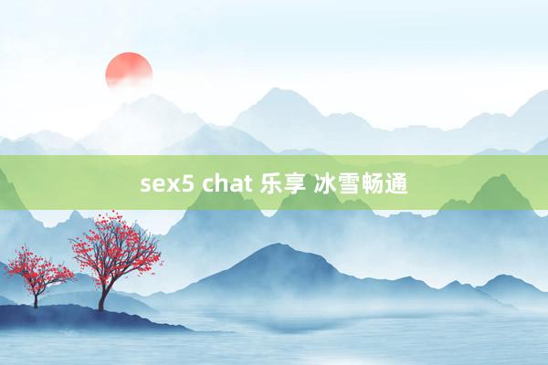 sex5 chat 乐享 冰雪畅通